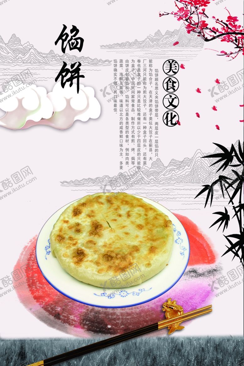 编号：68665505090736216491【酷图网】源文件下载-馅饼