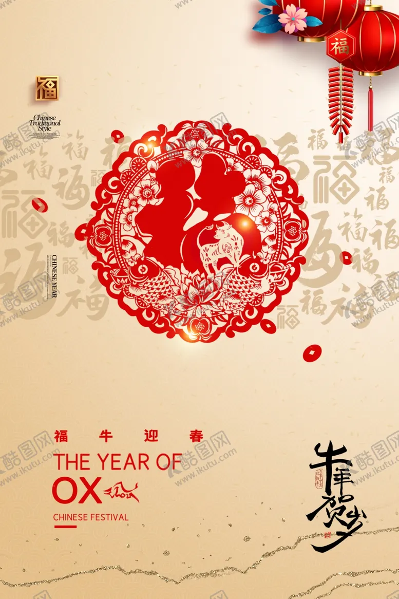 编号：43572103290012049333【酷图网】源文件下载-牛年