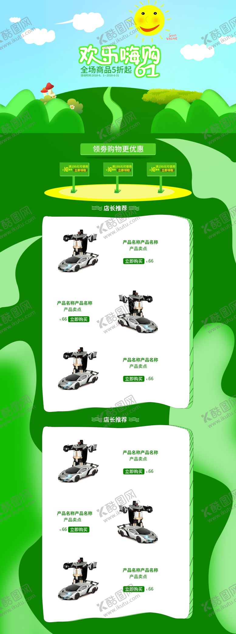 编号：43953607051158341583【酷图网】源文件下载-六一海报