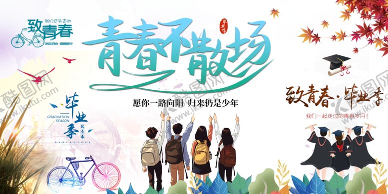 编号：85429006291858372463【酷图网】源文件下载-毕业季插画