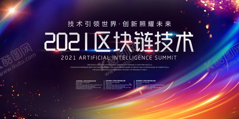 编号：67870104161726297727【酷图网】源文件下载-企业年会背景