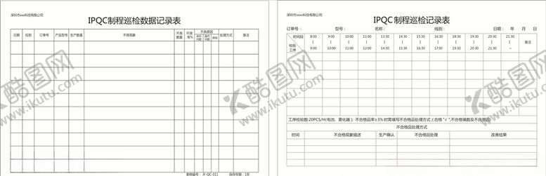编号：69827710070047561496【酷图网】源文件下载-制程巡检记录表