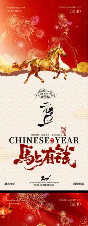 元旦小年春节放假海报