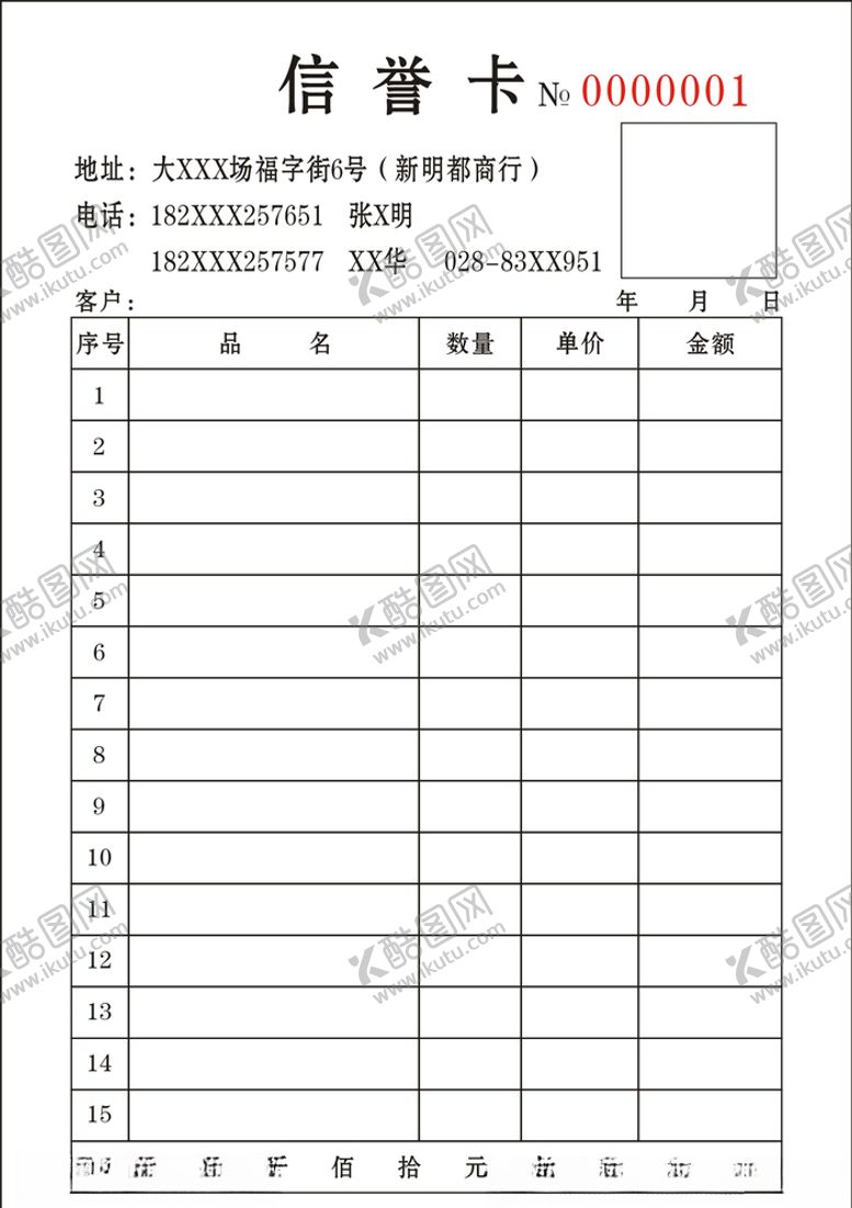 编号：25808104141558485837【酷图网】源文件下载-联单表格