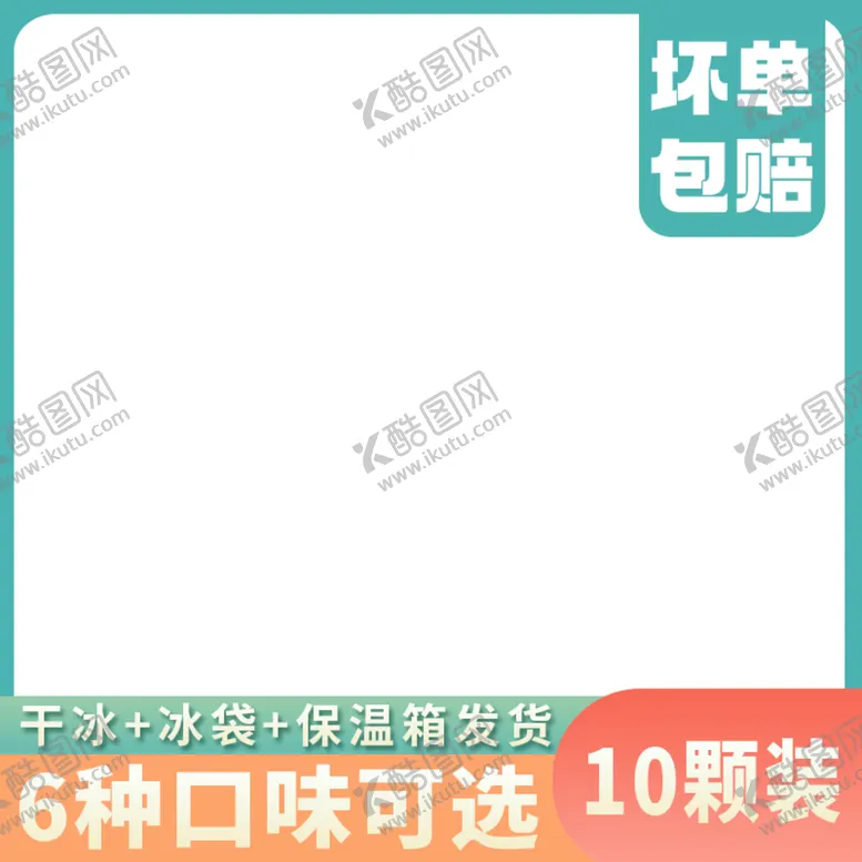 编号：70359610082006501287【酷图网】源文件下载-雪媚娘主图