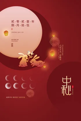 中秋节海报促销活动展架