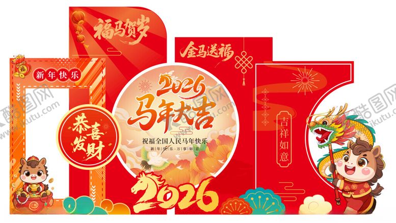 编号：98267901051831114380【酷图网】源文件下载-马年美陈