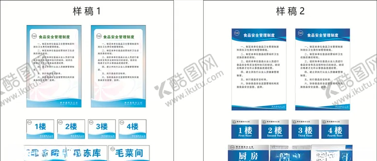 编号：90280109251555014274【酷图网】源文件下载-食堂制度