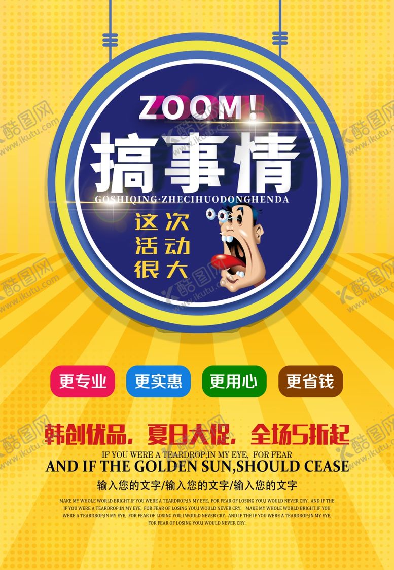 编号：74832109271328428190【酷图网】源文件下载-促销广告