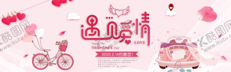 编号：32121707081605325854【酷图网】源文件下载-情人节