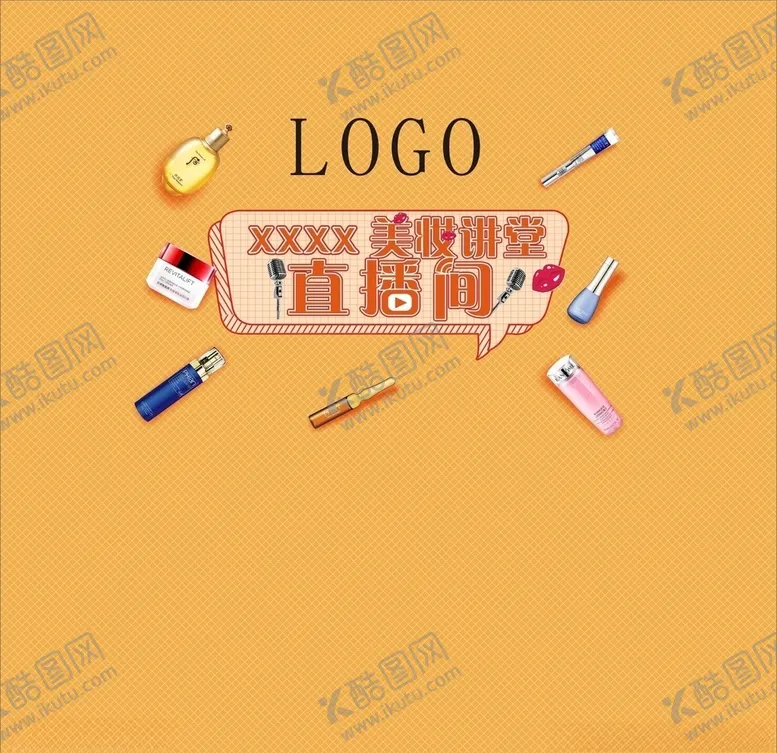 编号：75820107011722393135【酷图网】源文件下载-美妆讲堂直播黄色背景