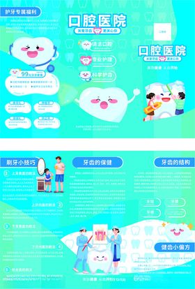 口腔健康宣传折页
