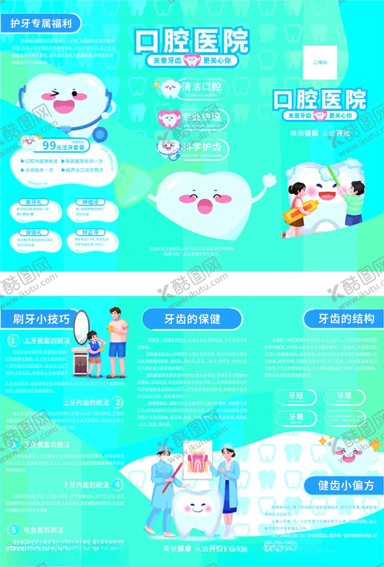 编号：34338604272337323704【酷图网】源文件下载-口腔健康宣传折页