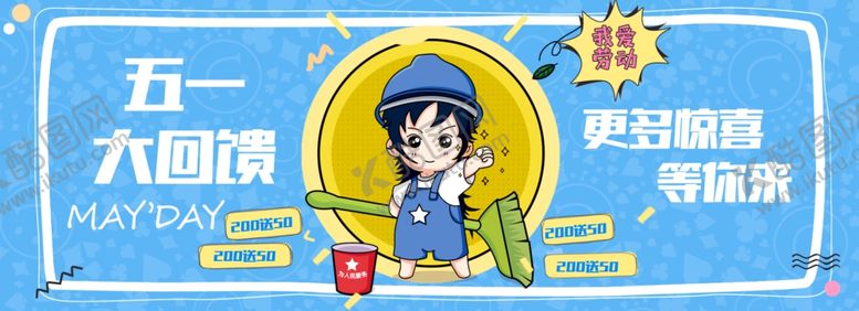 编号：21464509130939078478【酷图网】源文件下载-劳动节banner