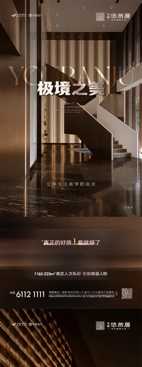地产豪宅复式价值点系列海报