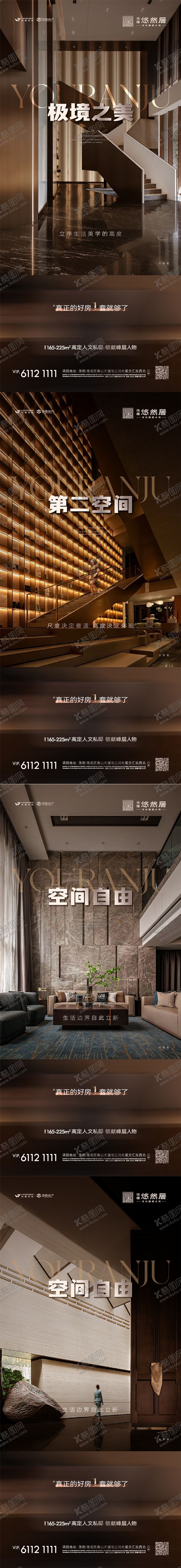编号：92170506151304377363【酷图网】源文件下载-地产豪宅复式价值点系列海报