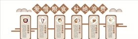 粮食标语