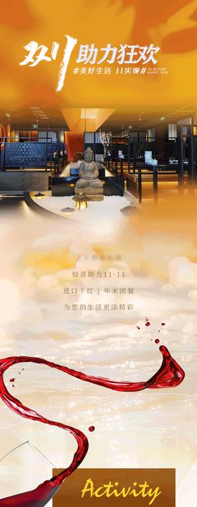 双十一活动长图专题设计
