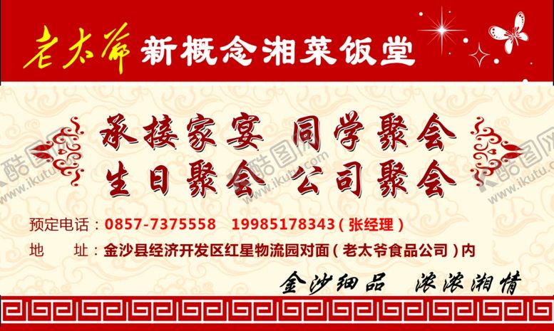 编号：11055805131617269854【酷图网】源文件下载-餐馆名片