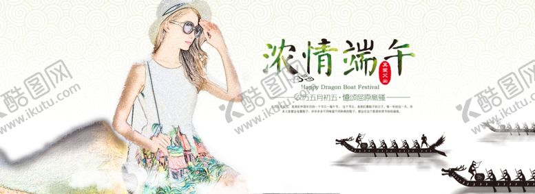 编号：41943909121842544783【酷图网】源文件下载-端午节