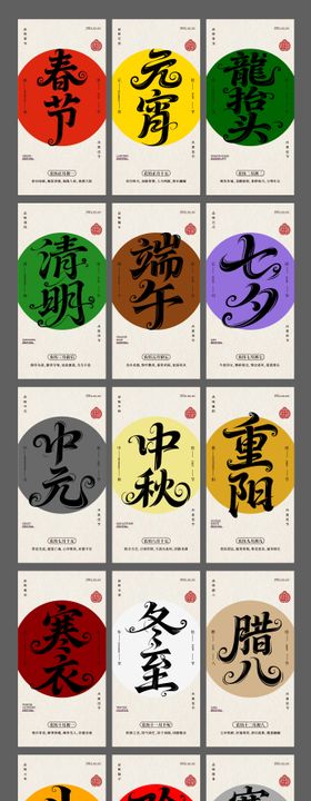 中国传统节日系列海报