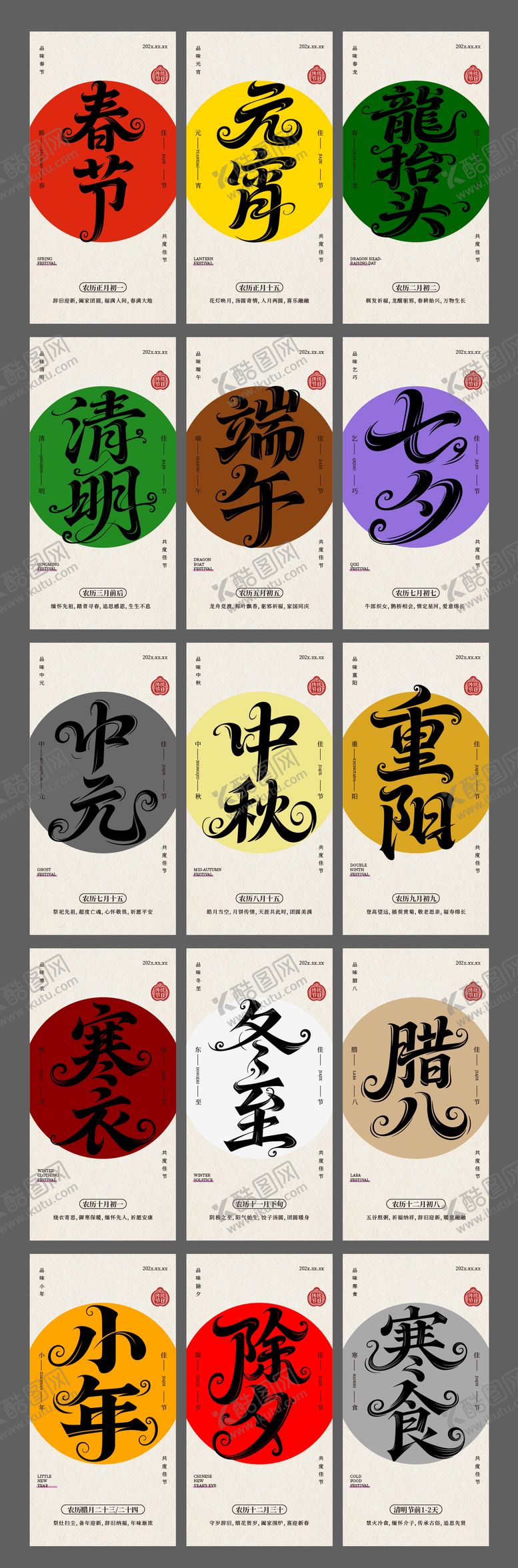 编号：46155408102301362187【酷图网】源文件下载-中国传统节日系列海报