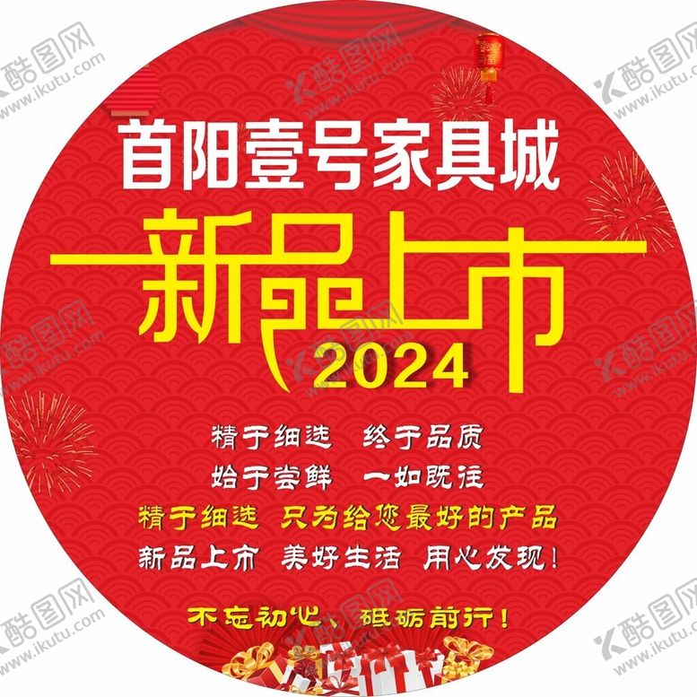 编号：51404702161912026706【酷图网】源文件下载-新品上市