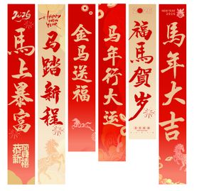 喜庆红色马年新春对联