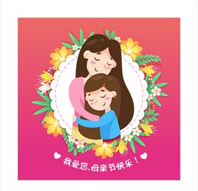 母亲节模板
