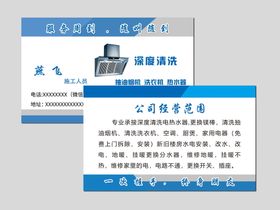 清洗抽油烟机名片