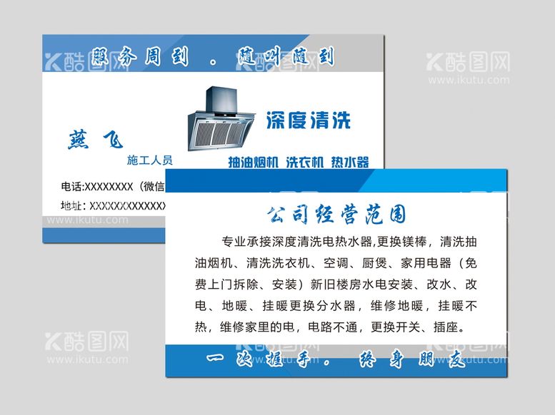 编号：69283109201340362540【酷图网】源文件下载-清洗抽油烟机名片