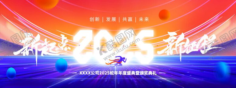编号：38979805240008265445【酷图网】源文件下载-企业年会