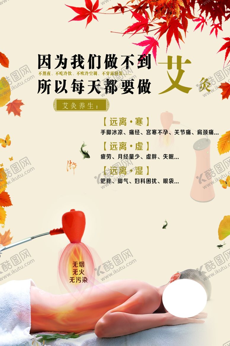 编号：40222710170307538814【酷图网】源文件下载-艾灸