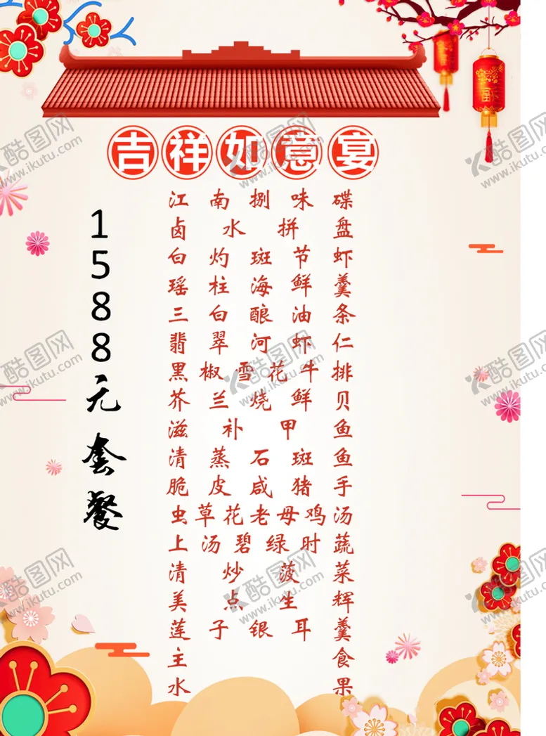 编号：79922110170959051967【酷图网】源文件下载-套餐菜单