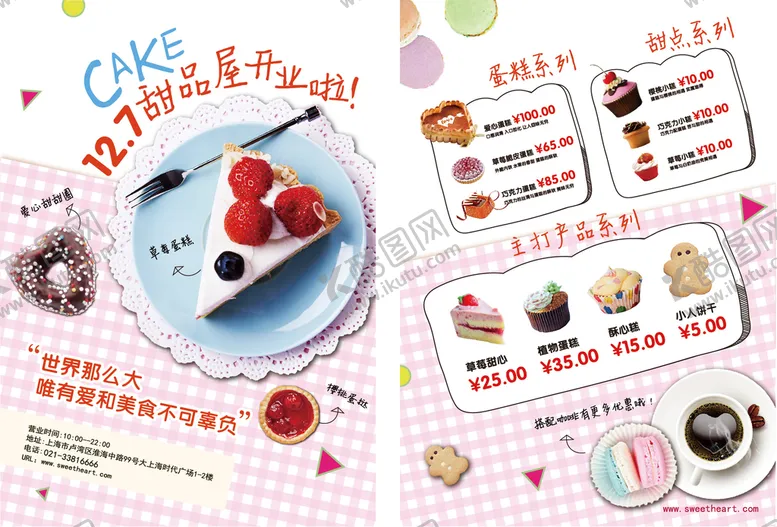 编号：64357809181544249467【酷图网】源文件下载-甜品海报