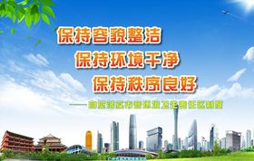 节约用水 保持整洁