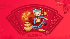 鼠年吉祥图片