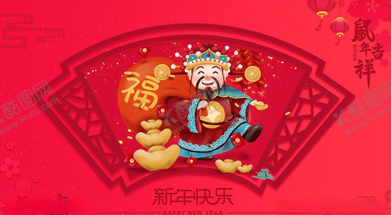 编号：86543607070221129232【酷图网】源文件下载-鼠年吉祥图片