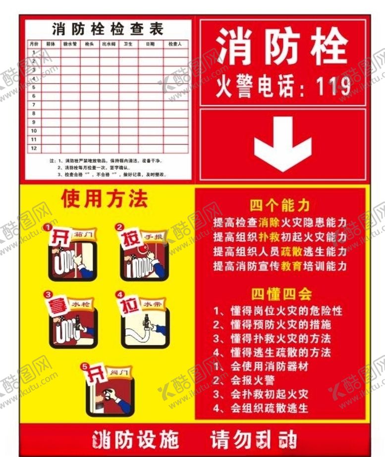 编号：43506306261854592784【酷图网】源文件下载-消防栓使用方法