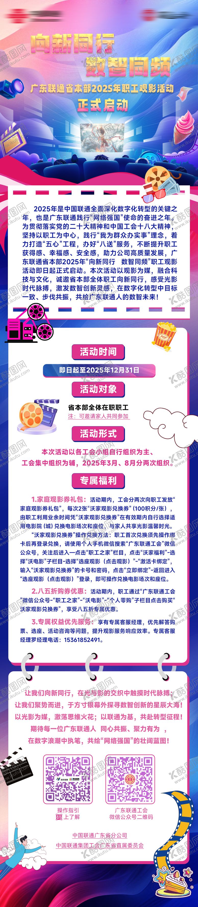 编号：61603807121019348945【酷图网】源文件下载-向新同行数智同频长图