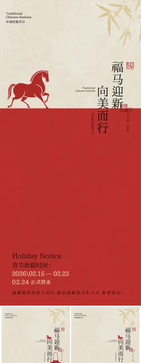小年除夕春节放假通知海报