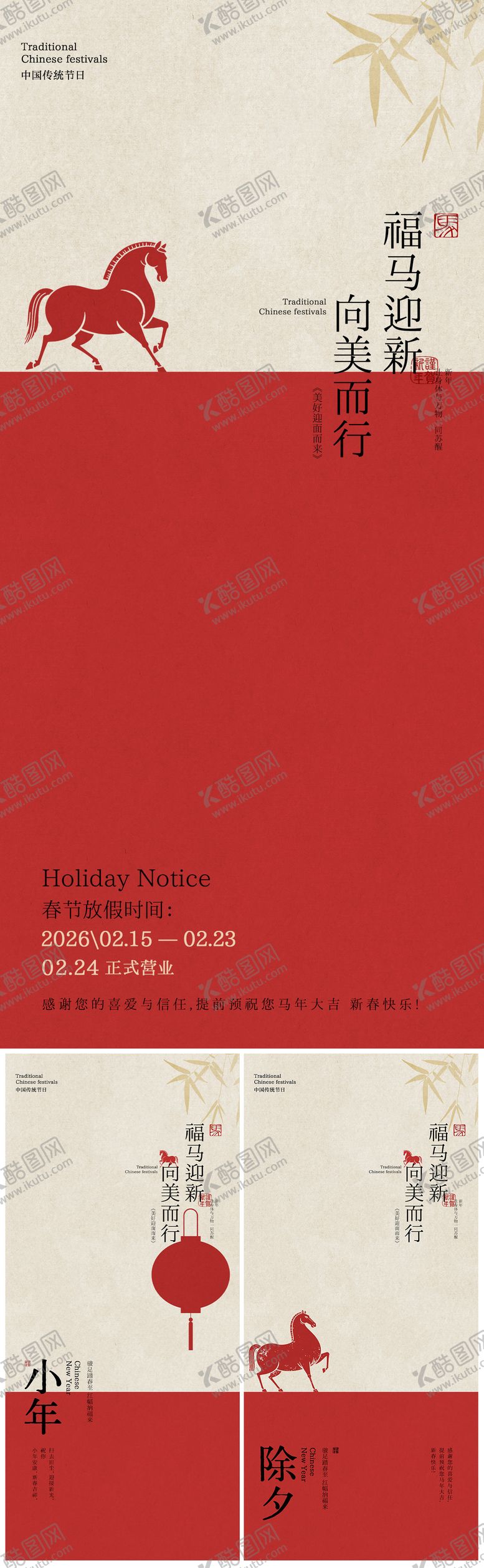 编号：16982102071454039745【酷图网】源文件下载-小年除夕春节放假通知海报