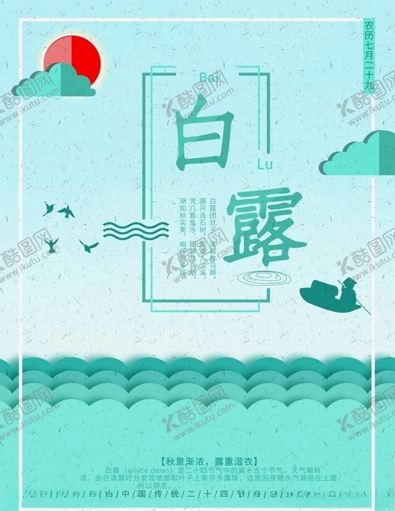 编号：78220505022346483985【酷图网】源文件下载-白露