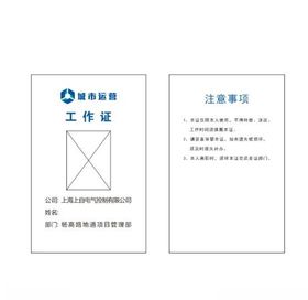 工作证