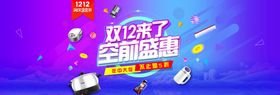 编号：77104010190844125628【酷图网】源文件下载-双十二BANNER