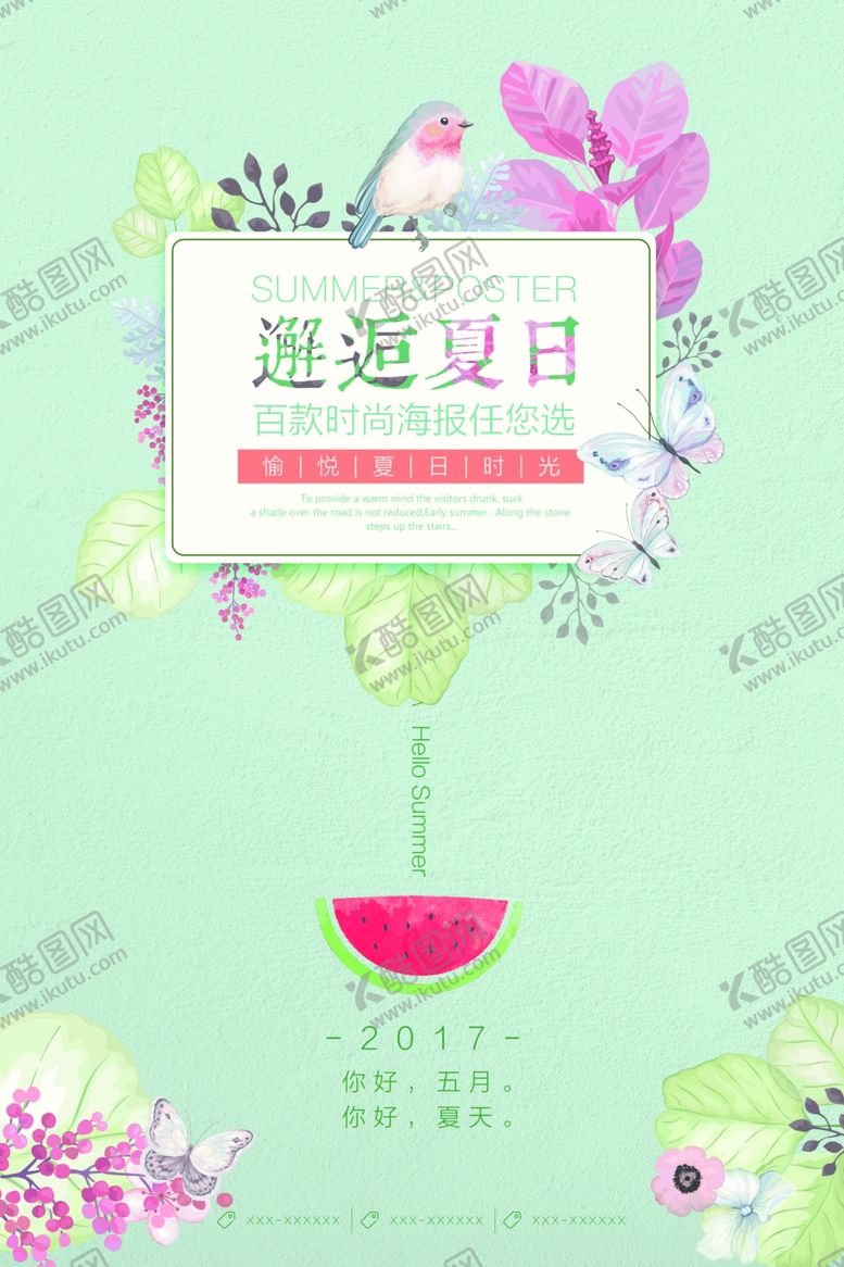 编号：36133810230116427354【酷图网】源文件下载-夏季