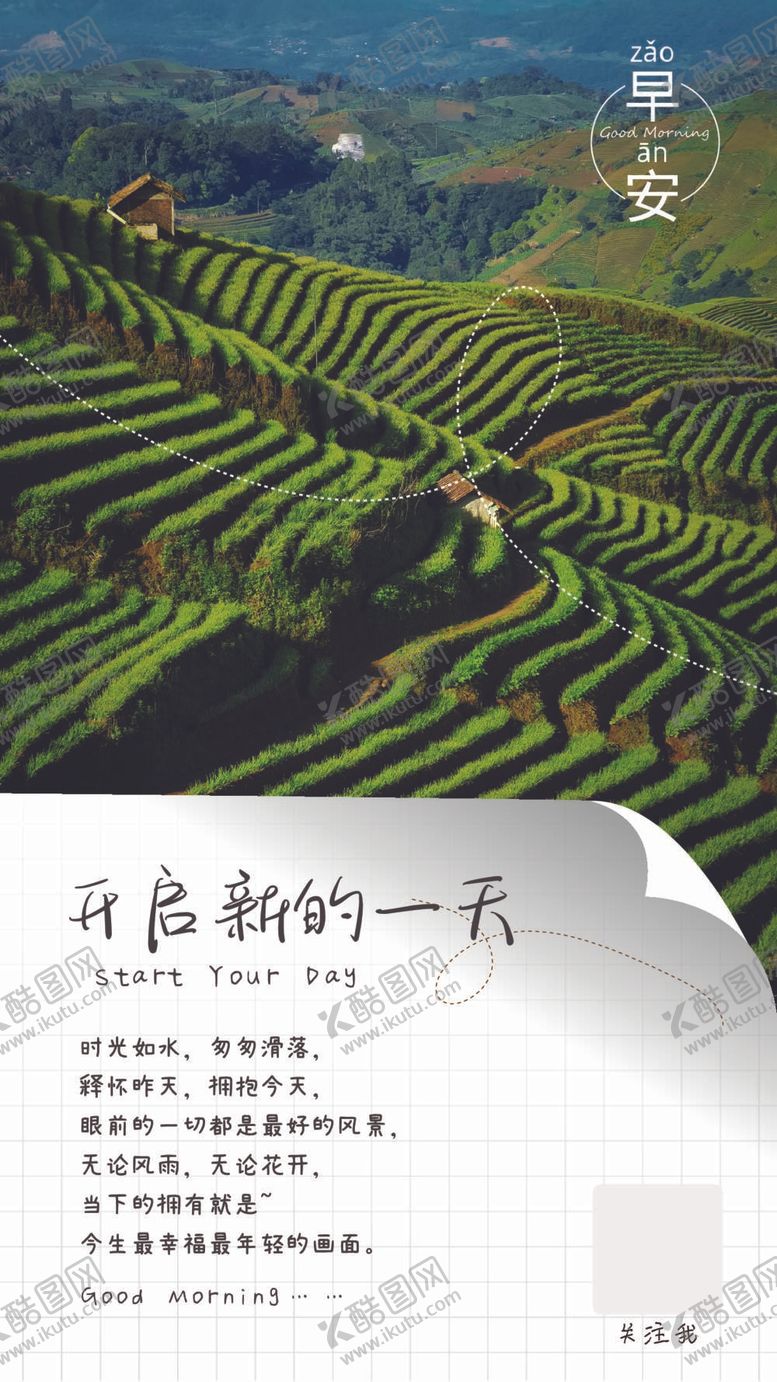 编号：43985609202010422385【酷图网】源文件下载-简约早安图
