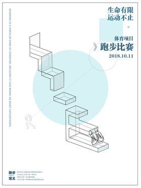 马拉松跑步比赛活动