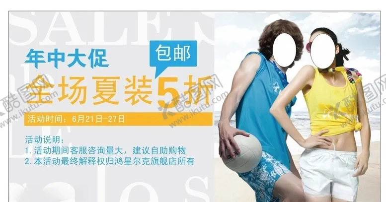 编号：91571006241617273475【酷图网】源文件下载-服装海报