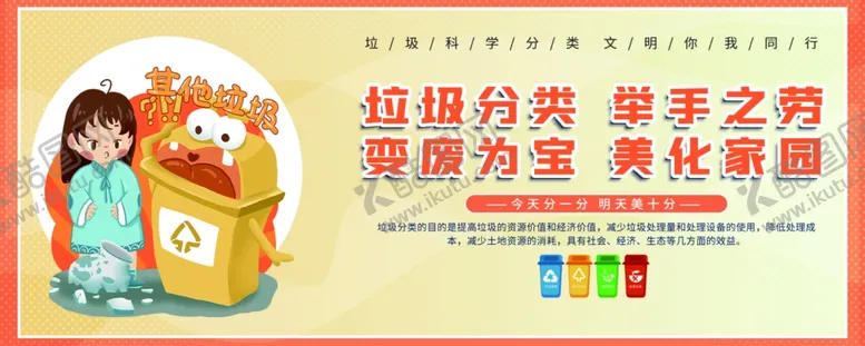 编号：17382010180616425748【酷图网】源文件下载-垃圾分类挂画